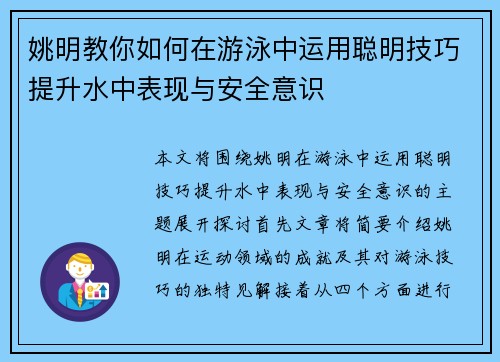 姚明教你如何在游泳中运用聪明技巧提升水中表现与安全意识